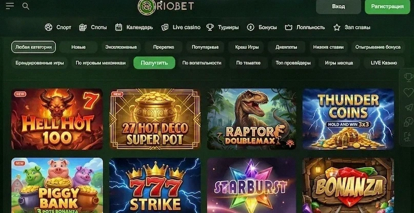 Официальный сайт Riobet Casino: Все, что нужно знать